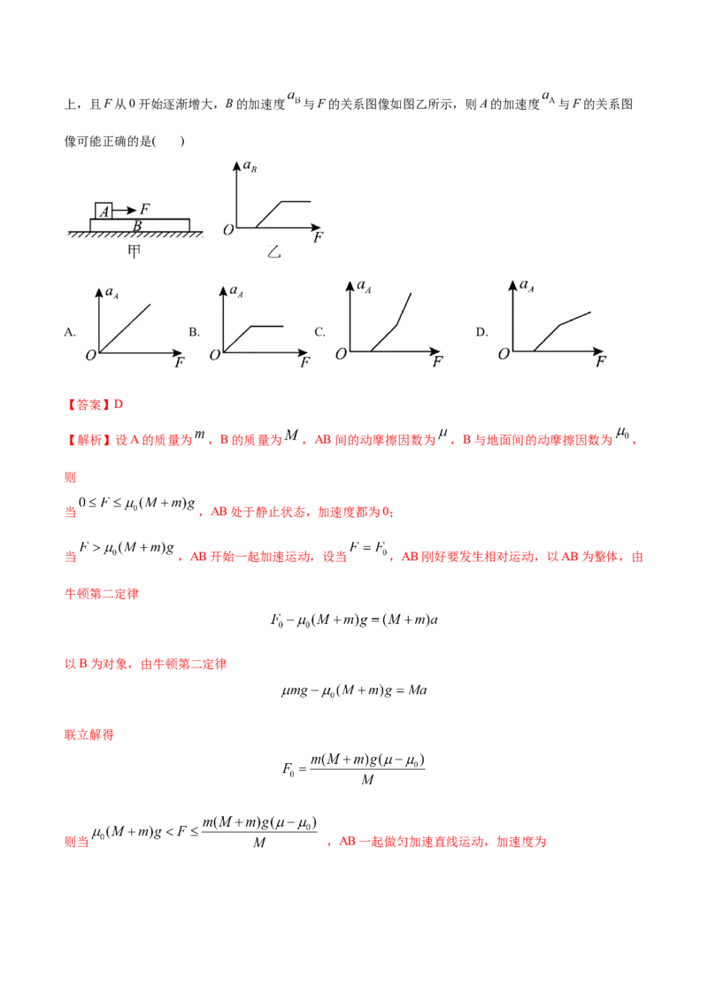 专题04牛顿运动定律-2022年高考真题和模拟题物理分专题训练（教师版含解析）_04高考物理_2024年新高考资料_1.2024一轮复习_赠2022年高考物理真题与模拟题分类训练