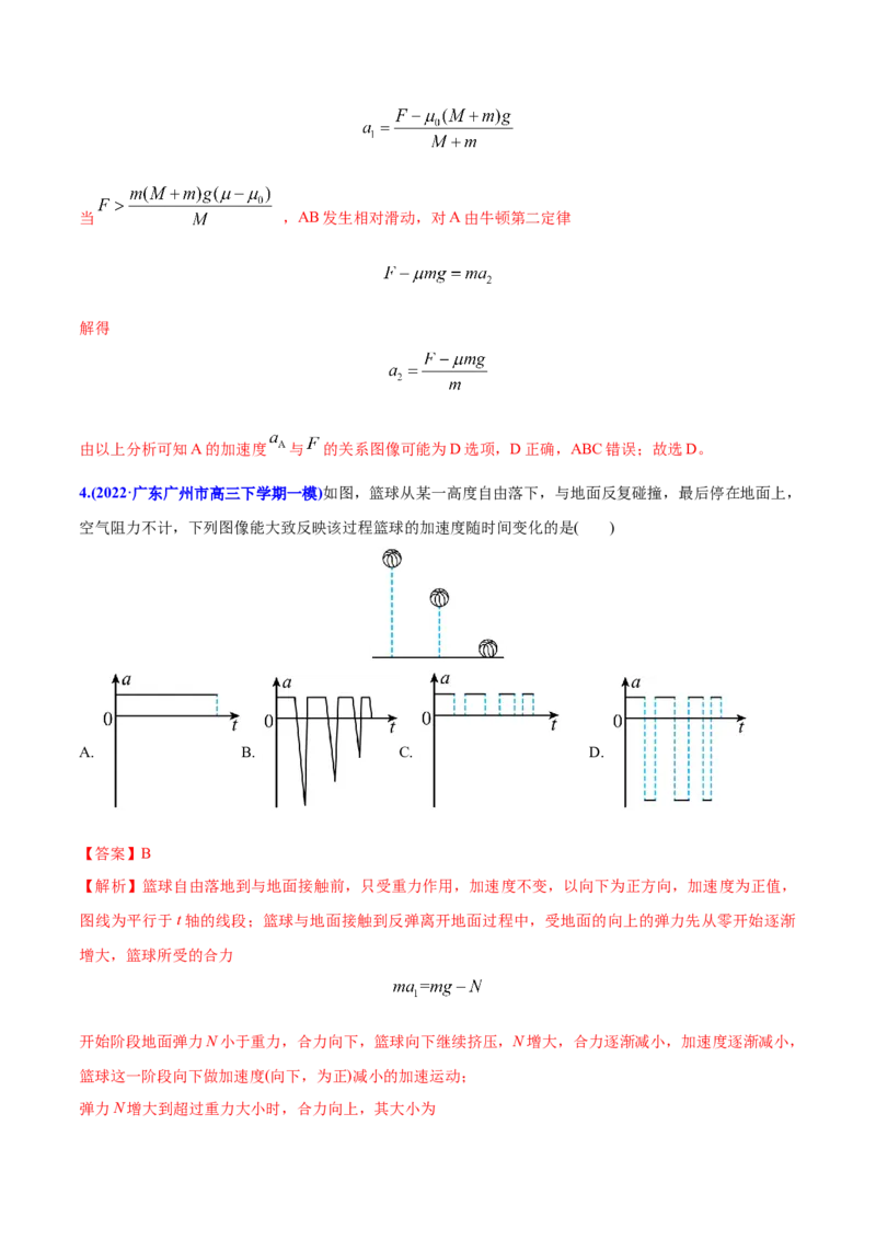 专题04牛顿运动定律-2022年高考真题和模拟题物理分专题训练（教师版含解析）_04高考物理_2024年新高考资料_1.2024一轮复习_赠2022年高考物理真题与模拟题分类训练