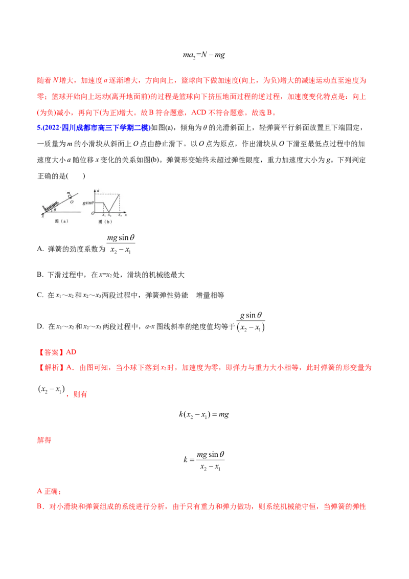 专题04牛顿运动定律-2022年高考真题和模拟题物理分专题训练（教师版含解析）_04高考物理_2024年新高考资料_1.2024一轮复习_赠2022年高考物理真题与模拟题分类训练