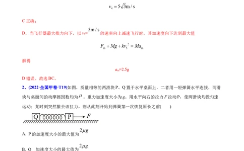 专题04牛顿运动定律-2022年高考真题和模拟题物理分专题训练（教师版含解析）_04高考物理_2024年新高考资料_1.2024一轮复习_赠2022年高考物理真题与模拟题分类训练