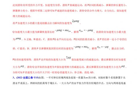 专题04牛顿运动定律-2022年高考真题和模拟题物理分专题训练（教师版含解析）_04高考物理_2024年新高考资料_1.2024一轮复习_赠2022年高考物理真题与模拟题分类训练