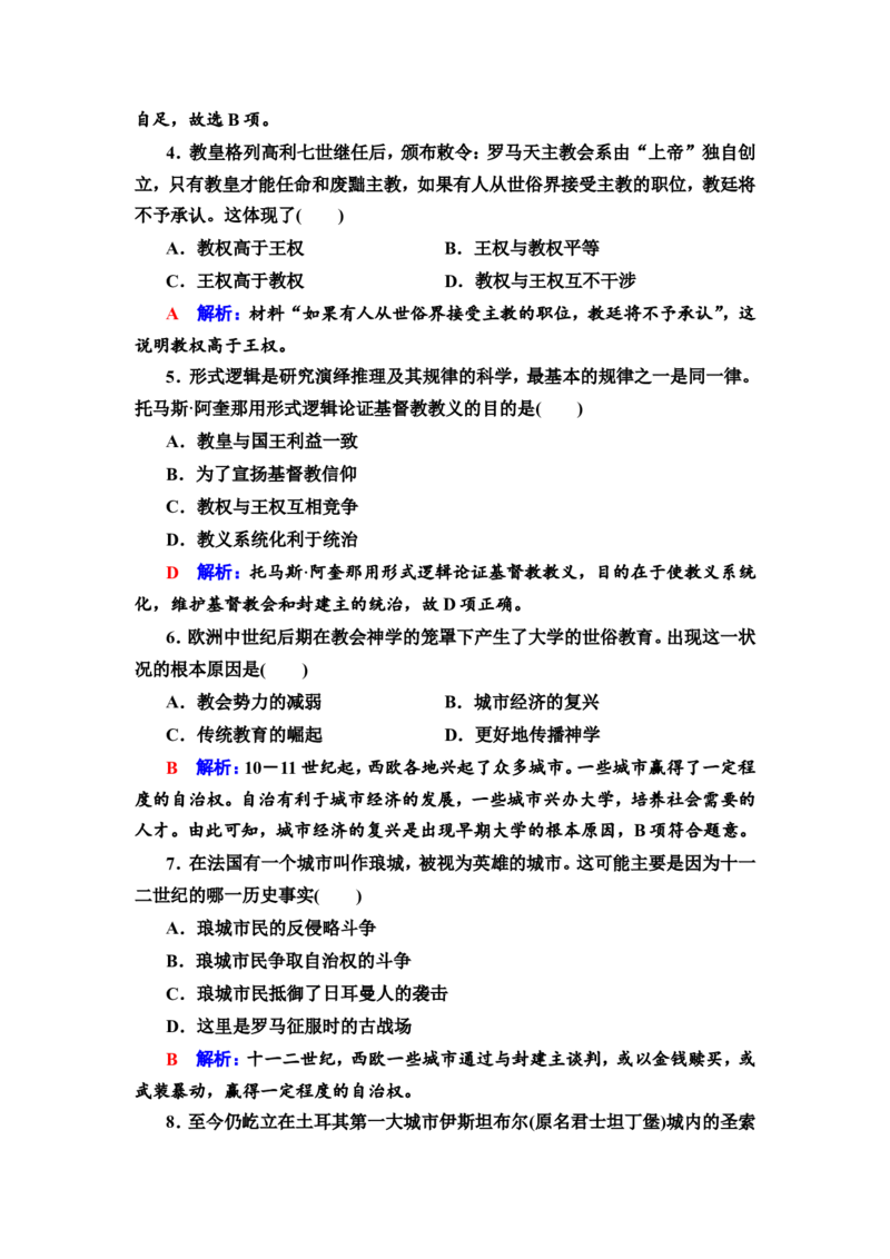 第22课中古时期的欧洲作业_07高考历史_新高考复习资料_2022年新高考复习资料_2022届一轮复习讲练结合7.11更新_系列2_第九单元古代与中古时期的世界
