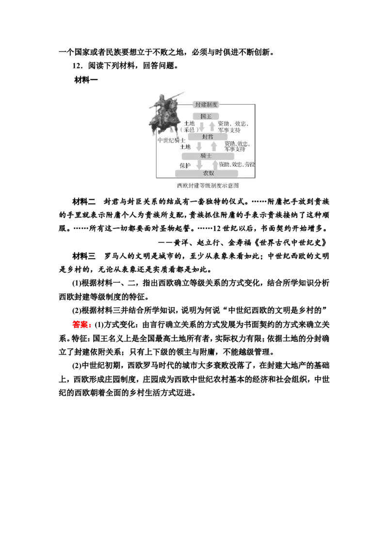 第22课中古时期的欧洲作业_07高考历史_新高考复习资料_2022年新高考复习资料_2022届一轮复习讲练结合7.11更新_系列2_第九单元古代与中古时期的世界