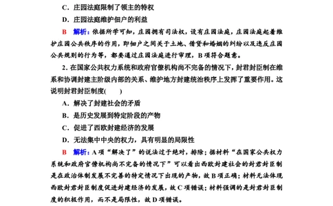 第22课中古时期的欧洲作业_07高考历史_新高考复习资料_2022年新高考复习资料_2022届一轮复习讲练结合7.11更新_系列2_第九单元古代与中古时期的世界
