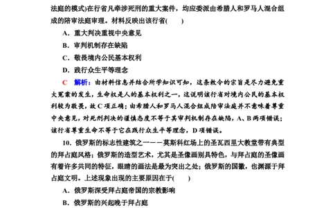 第22课中古时期的欧洲作业_07高考历史_新高考复习资料_2022年新高考复习资料_2022届一轮复习讲练结合7.11更新_系列2_第九单元古代与中古时期的世界