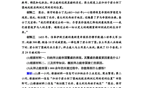 第22课中古时期的欧洲作业_07高考历史_新高考复习资料_2022年新高考复习资料_2022届一轮复习讲练结合7.11更新_系列2_第九单元古代与中古时期的世界