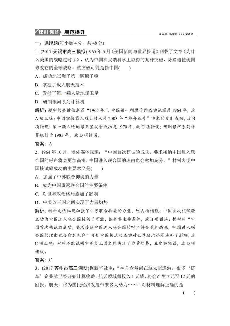第33讲　现代中国的科技、教育与文学艺术_1129111100_07高考历史_通用版（老高考）复习资料_2023年复习资料_一轮+二轮_高考历史一轮复习资料包