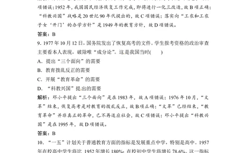 第33讲　现代中国的科技、教育与文学艺术_1129111100_07高考历史_通用版（老高考）复习资料_2023年复习资料_一轮+二轮_高考历史一轮复习资料包