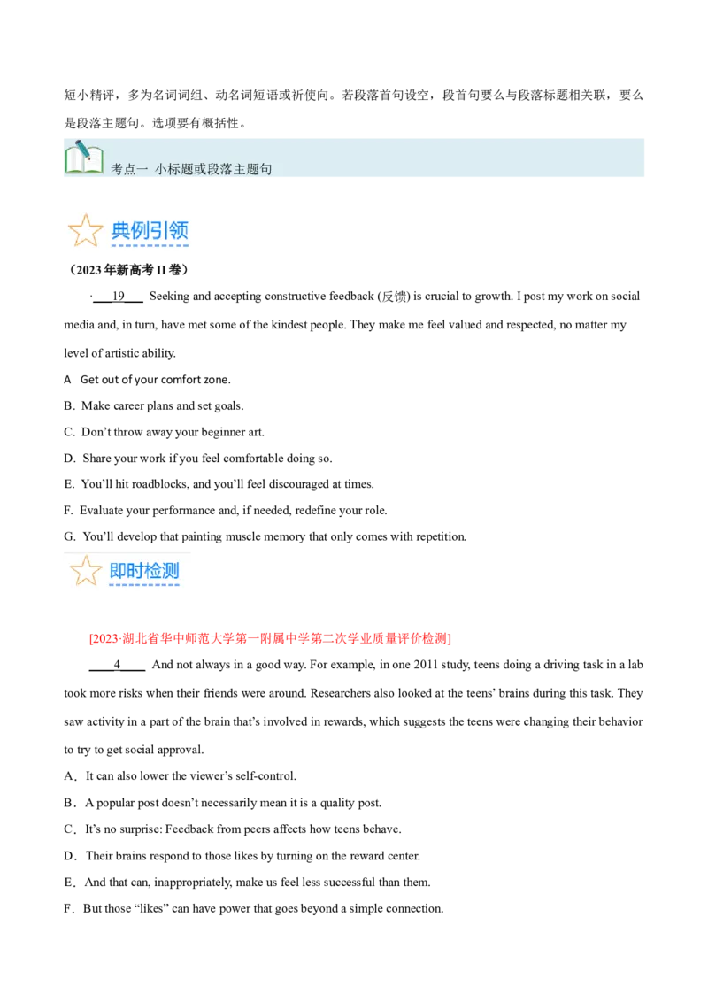 第32讲阅读七选五-段首设空题（核心考点精讲精练）（原卷版）_03高考英语_通用版（老高考）复习资料_2024年复习资料_完备战2024年高考英语一轮复习考点帮（全国通用）