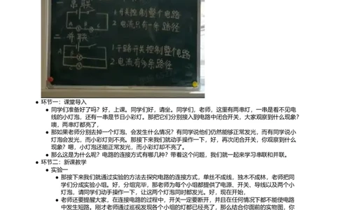 串联和并联_初中物理教资面试_03初中物理逐字稿_1初中物理逐字稿（260篇）_1初中物理试讲稿250篇重点_看pdf版本人教版初中物理试讲稿（pdf版本的公式不会乱）