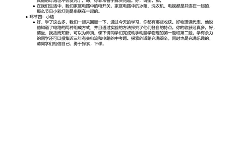 串联和并联_初中物理教资面试_03初中物理逐字稿_1初中物理逐字稿（260篇）_1初中物理试讲稿250篇重点_看pdf版本人教版初中物理试讲稿（pdf版本的公式不会乱）