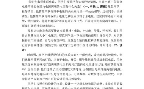 16.2串并联电路中电压的规律_初中物理教资面试_03初中物理逐字稿_1初中物理逐字稿（260篇）_2初中物理逐字稿76篇推荐