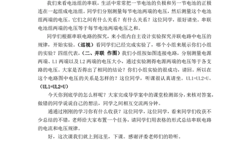 16.2串并联电路中电压的规律_初中物理教资面试_03初中物理逐字稿_1初中物理逐字稿（260篇）_2初中物理逐字稿76篇推荐