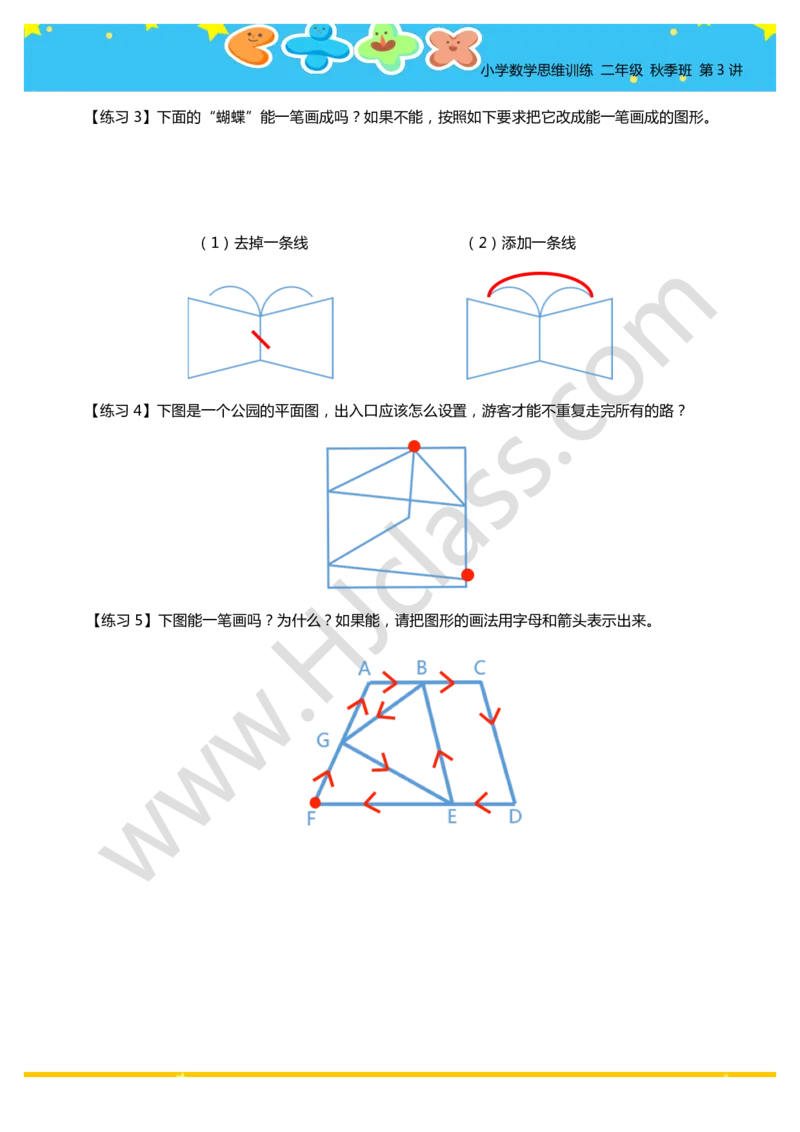 答案二年级秋季第三讲（有趣的一笔画（一））_奥数专题合集_H003小学奥数培训班课程+习题_二年级