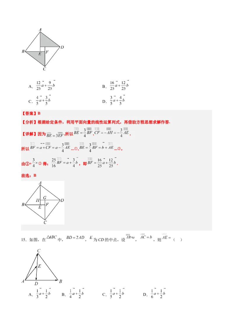 第23练平面向量基本定理和坐标表示（精练：基础+重难点）一轮复习讲义2024年高考数学高频考点题型归纳与方法总结（新高考通用）解析版_02高考数学_新高考复习资料_一轮复习资料