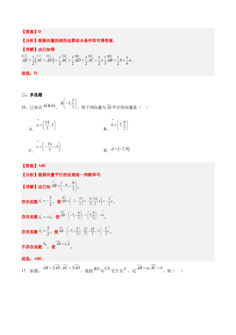 第23练平面向量基本定理和坐标表示（精练：基础+重难点）一轮复习讲义2024年高考数学高频考点题型归纳与方法总结（新高考通用）解析版_02高考数学_新高考复习资料_一轮复习资料