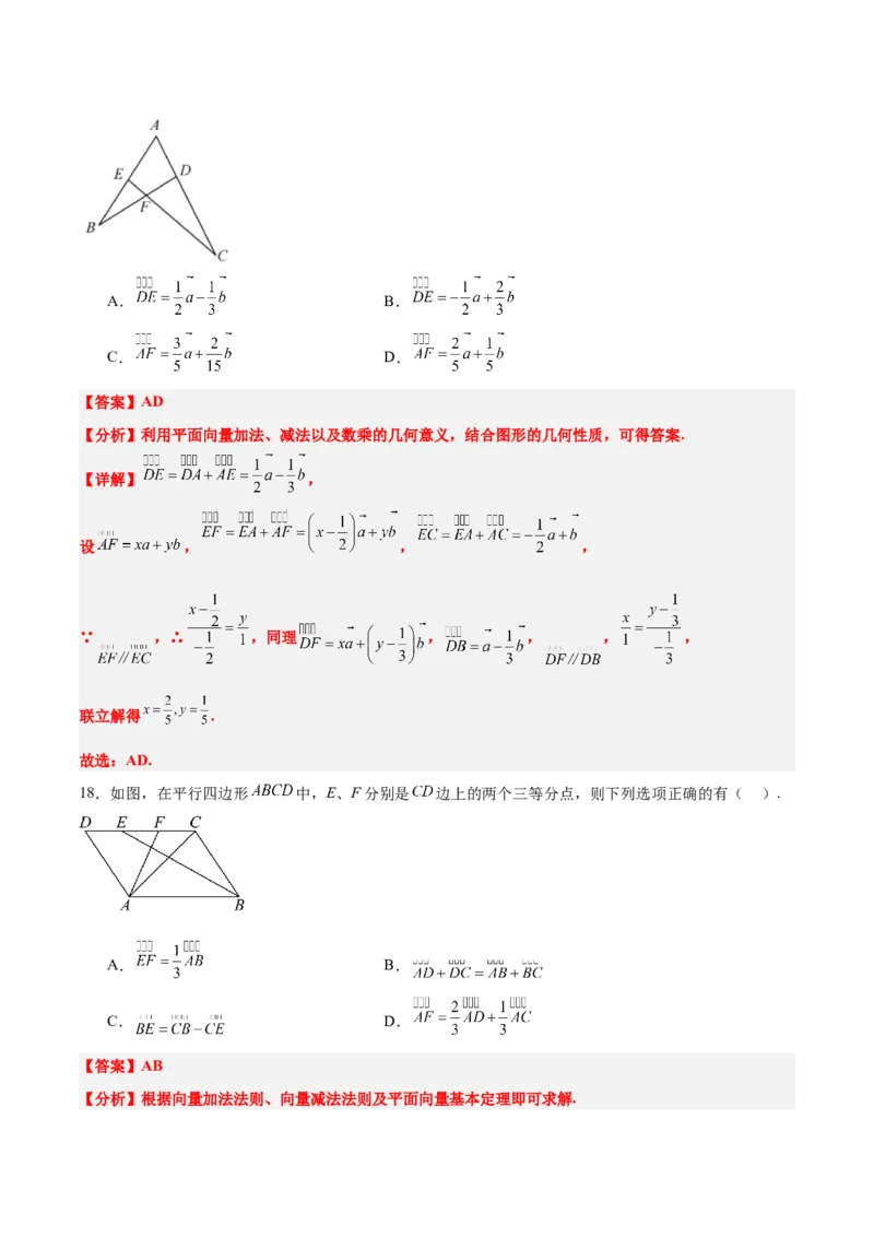 第23练平面向量基本定理和坐标表示（精练：基础+重难点）一轮复习讲义2024年高考数学高频考点题型归纳与方法总结（新高考通用）解析版_02高考数学_新高考复习资料_一轮复习资料