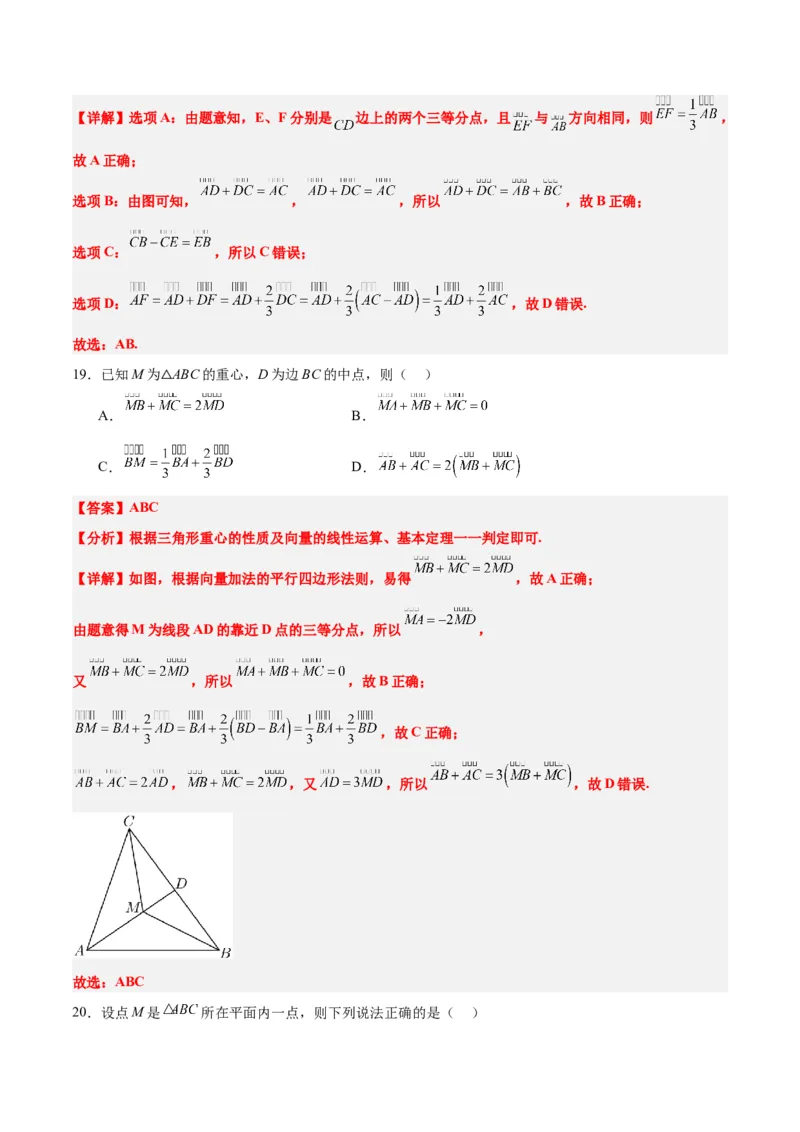 第23练平面向量基本定理和坐标表示（精练：基础+重难点）一轮复习讲义2024年高考数学高频考点题型归纳与方法总结（新高考通用）解析版_02高考数学_新高考复习资料_一轮复习资料