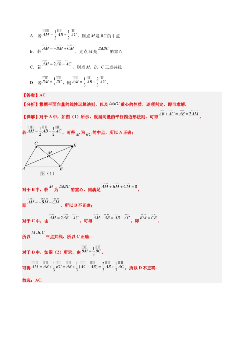 第23练平面向量基本定理和坐标表示（精练：基础+重难点）一轮复习讲义2024年高考数学高频考点题型归纳与方法总结（新高考通用）解析版_02高考数学_新高考复习资料_一轮复习资料