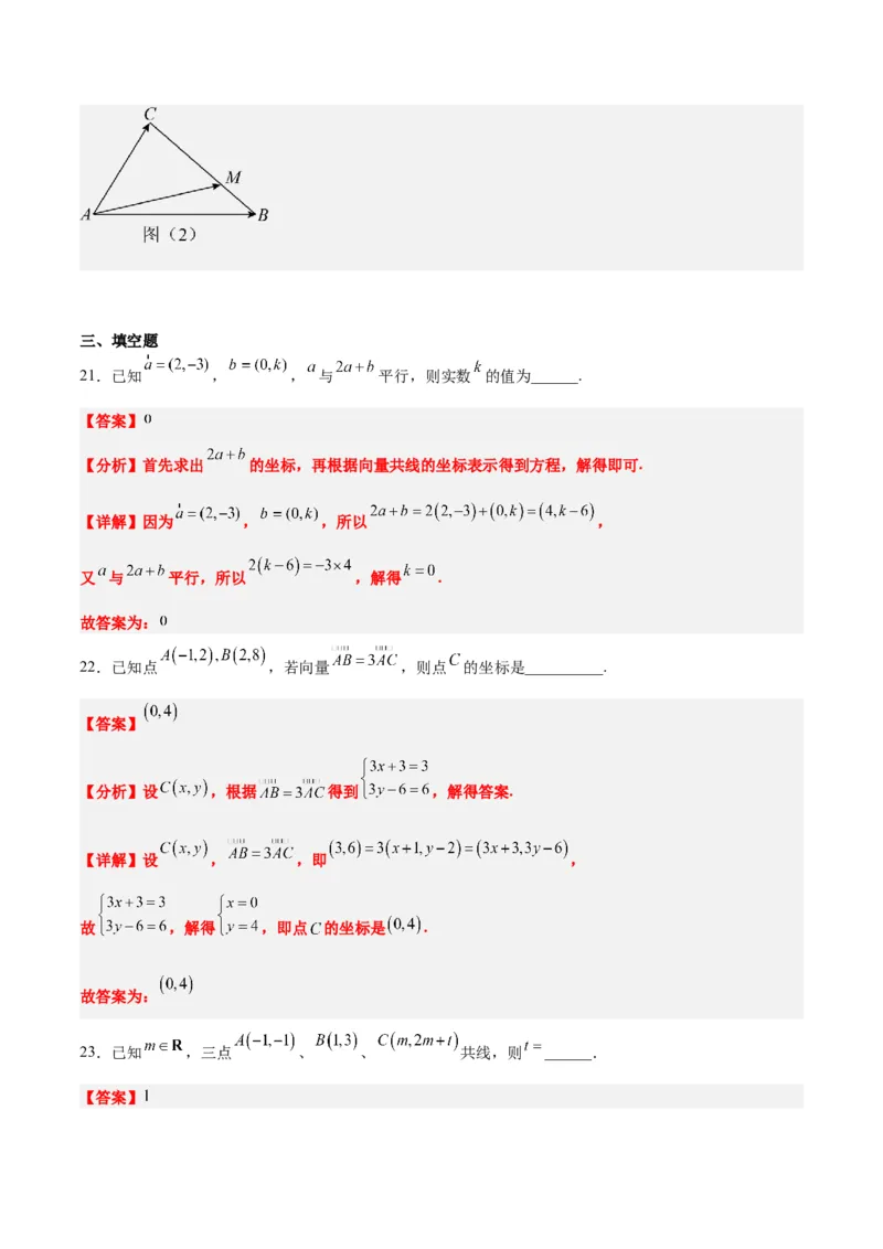 第23练平面向量基本定理和坐标表示（精练：基础+重难点）一轮复习讲义2024年高考数学高频考点题型归纳与方法总结（新高考通用）解析版_02高考数学_新高考复习资料_一轮复习资料