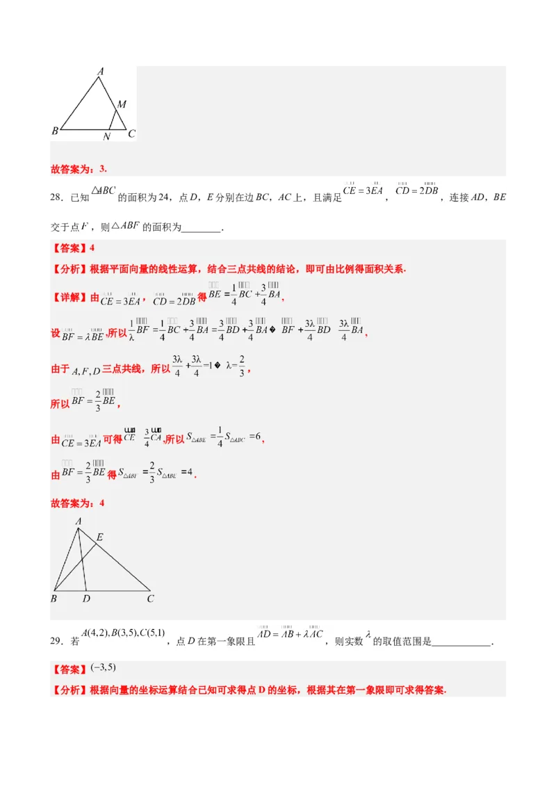 第23练平面向量基本定理和坐标表示（精练：基础+重难点）一轮复习讲义2024年高考数学高频考点题型归纳与方法总结（新高考通用）解析版_02高考数学_新高考复习资料_一轮复习资料