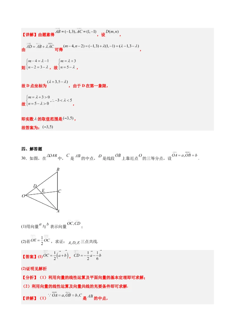 第23练平面向量基本定理和坐标表示（精练：基础+重难点）一轮复习讲义2024年高考数学高频考点题型归纳与方法总结（新高考通用）解析版_02高考数学_新高考复习资料_一轮复习资料