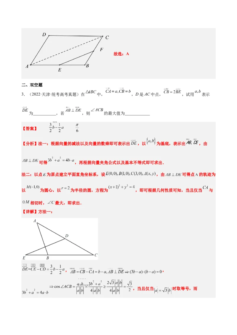 第23练平面向量基本定理和坐标表示（精练：基础+重难点）一轮复习讲义2024年高考数学高频考点题型归纳与方法总结（新高考通用）解析版_02高考数学_新高考复习资料_一轮复习资料