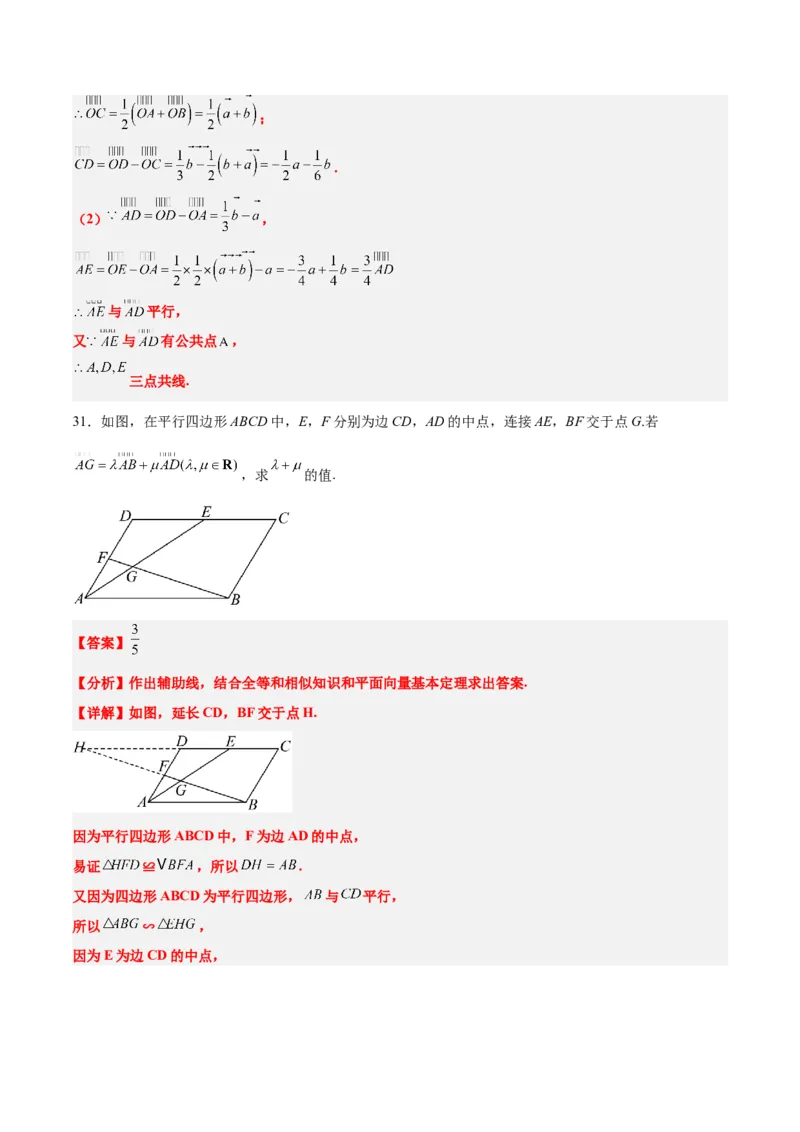第23练平面向量基本定理和坐标表示（精练：基础+重难点）一轮复习讲义2024年高考数学高频考点题型归纳与方法总结（新高考通用）解析版_02高考数学_新高考复习资料_一轮复习资料