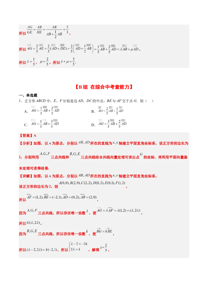 第23练平面向量基本定理和坐标表示（精练：基础+重难点）一轮复习讲义2024年高考数学高频考点题型归纳与方法总结（新高考通用）解析版_02高考数学_新高考复习资料_一轮复习资料