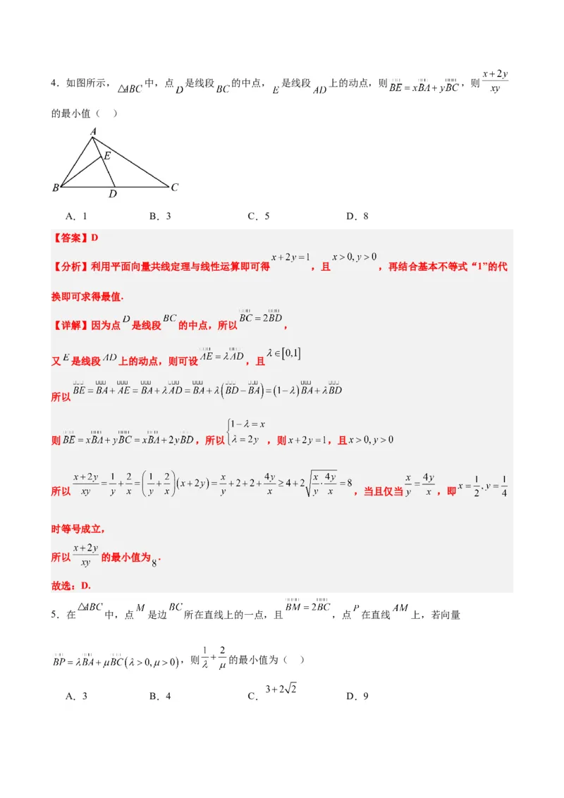 第23练平面向量基本定理和坐标表示（精练：基础+重难点）一轮复习讲义2024年高考数学高频考点题型归纳与方法总结（新高考通用）解析版_02高考数学_新高考复习资料_一轮复习资料