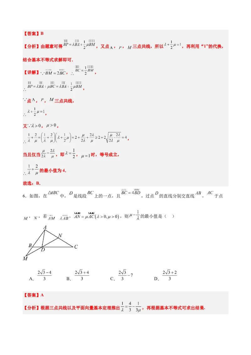第23练平面向量基本定理和坐标表示（精练：基础+重难点）一轮复习讲义2024年高考数学高频考点题型归纳与方法总结（新高考通用）解析版_02高考数学_新高考复习资料_一轮复习资料