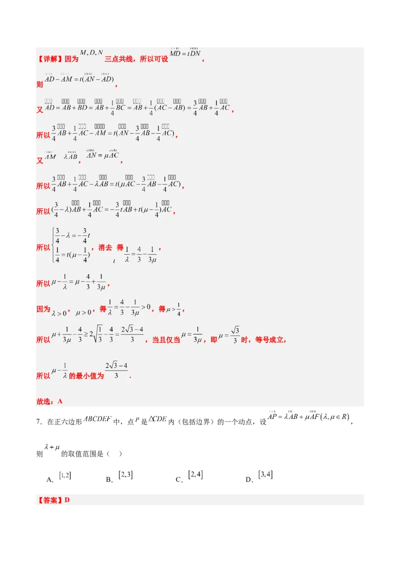 第23练平面向量基本定理和坐标表示（精练：基础+重难点）一轮复习讲义2024年高考数学高频考点题型归纳与方法总结（新高考通用）解析版_02高考数学_新高考复习资料_一轮复习资料