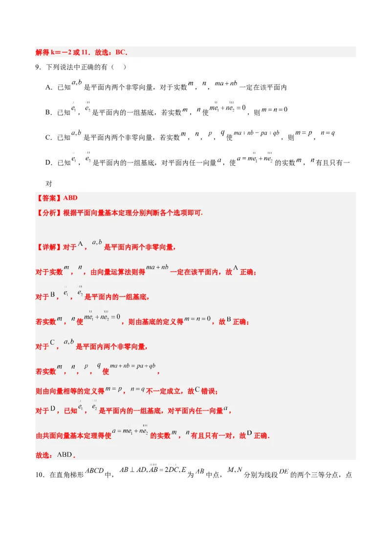第23练平面向量基本定理和坐标表示（精练：基础+重难点）一轮复习讲义2024年高考数学高频考点题型归纳与方法总结（新高考通用）解析版_02高考数学_新高考复习资料_一轮复习资料