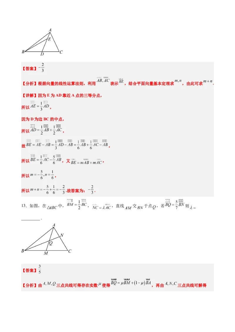 第23练平面向量基本定理和坐标表示（精练：基础+重难点）一轮复习讲义2024年高考数学高频考点题型归纳与方法总结（新高考通用）解析版_02高考数学_新高考复习资料_一轮复习资料