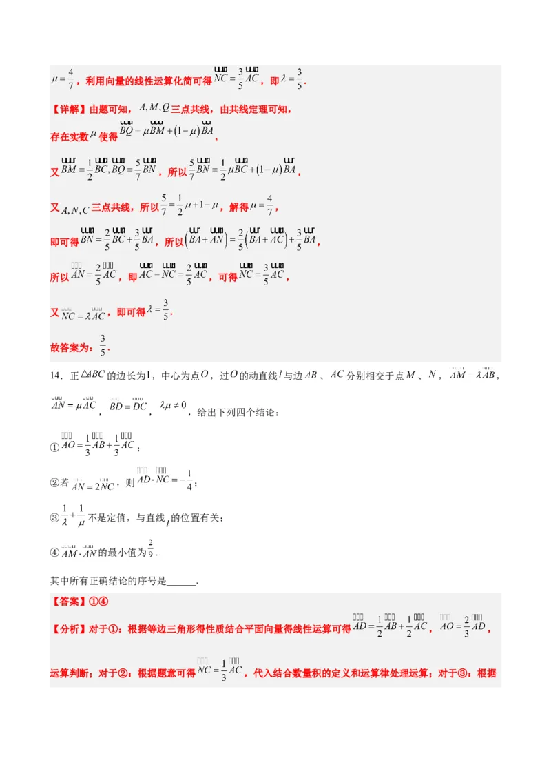 第23练平面向量基本定理和坐标表示（精练：基础+重难点）一轮复习讲义2024年高考数学高频考点题型归纳与方法总结（新高考通用）解析版_02高考数学_新高考复习资料_一轮复习资料