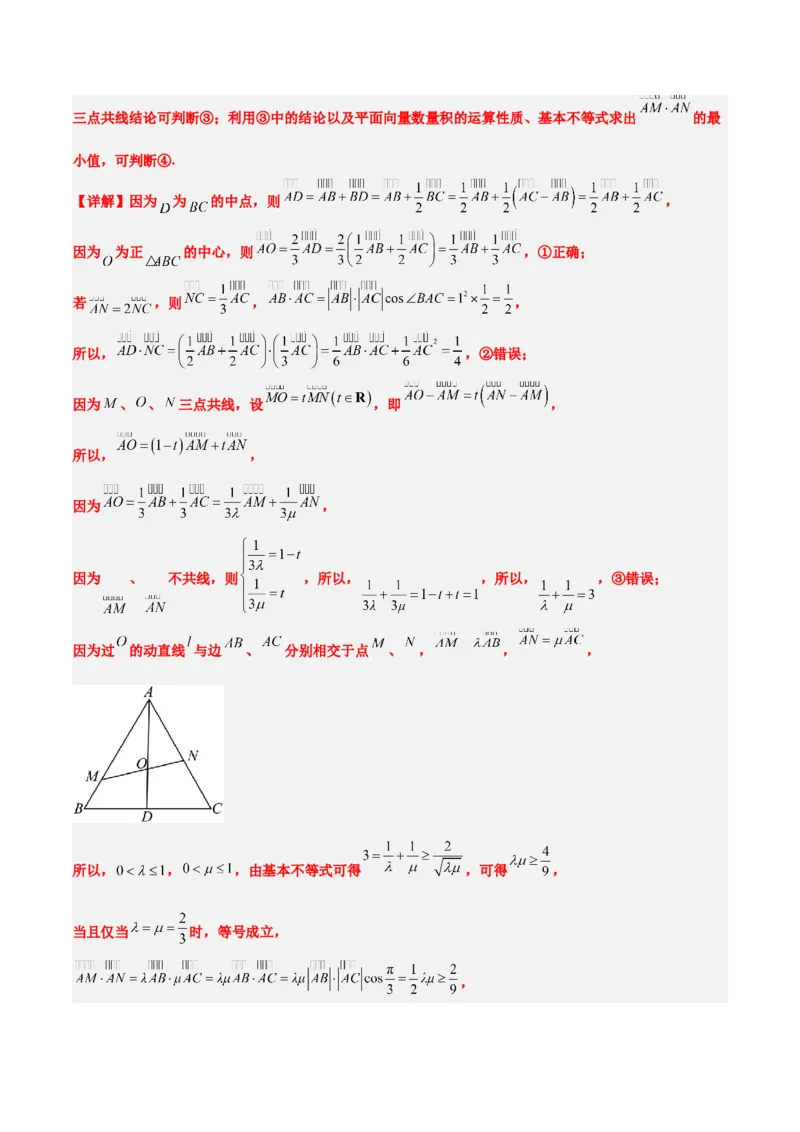 第23练平面向量基本定理和坐标表示（精练：基础+重难点）一轮复习讲义2024年高考数学高频考点题型归纳与方法总结（新高考通用）解析版_02高考数学_新高考复习资料_一轮复习资料