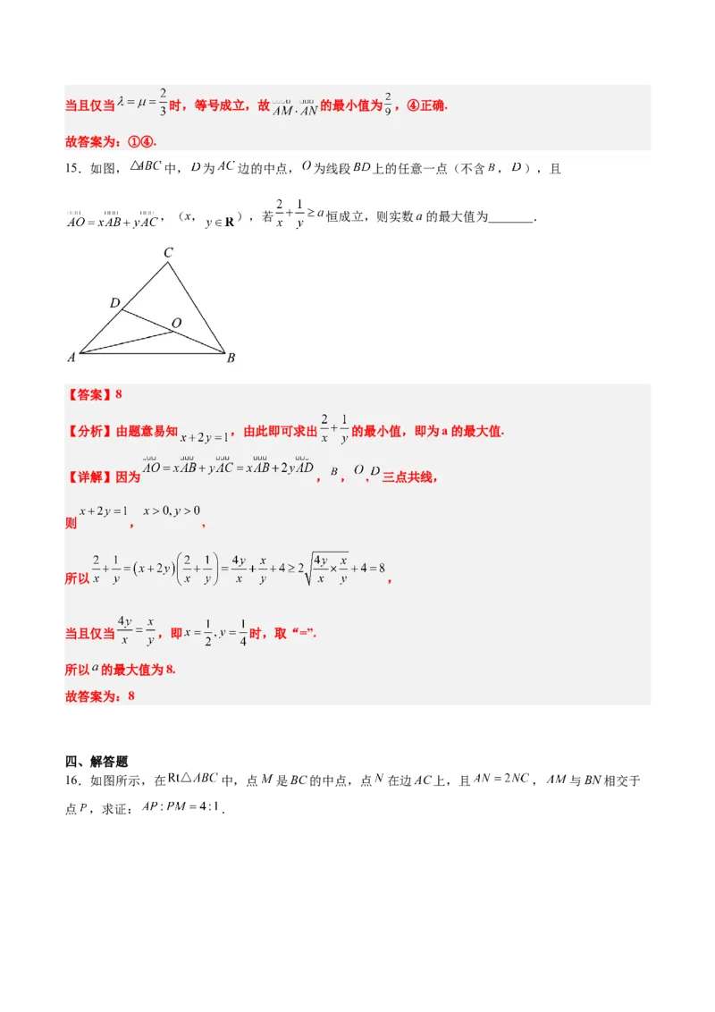 第23练平面向量基本定理和坐标表示（精练：基础+重难点）一轮复习讲义2024年高考数学高频考点题型归纳与方法总结（新高考通用）解析版_02高考数学_新高考复习资料_一轮复习资料