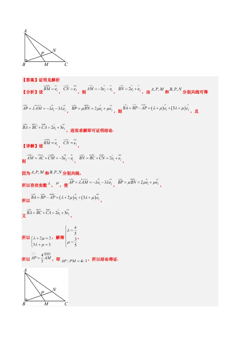 第23练平面向量基本定理和坐标表示（精练：基础+重难点）一轮复习讲义2024年高考数学高频考点题型归纳与方法总结（新高考通用）解析版_02高考数学_新高考复习资料_一轮复习资料