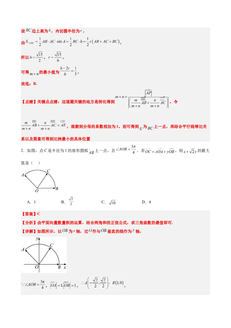 第23练平面向量基本定理和坐标表示（精练：基础+重难点）一轮复习讲义2024年高考数学高频考点题型归纳与方法总结（新高考通用）解析版_02高考数学_新高考复习资料_一轮复习资料