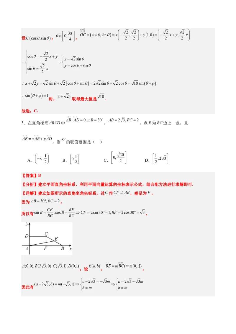 第23练平面向量基本定理和坐标表示（精练：基础+重难点）一轮复习讲义2024年高考数学高频考点题型归纳与方法总结（新高考通用）解析版_02高考数学_新高考复习资料_一轮复习资料