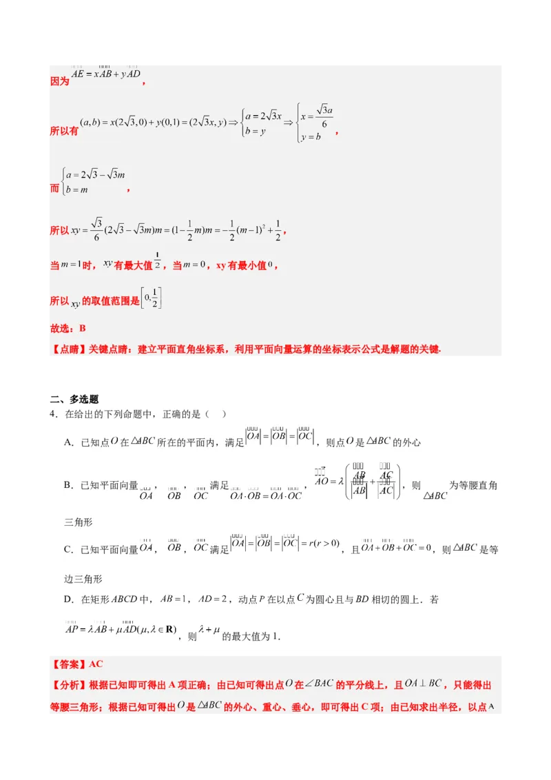 第23练平面向量基本定理和坐标表示（精练：基础+重难点）一轮复习讲义2024年高考数学高频考点题型归纳与方法总结（新高考通用）解析版_02高考数学_新高考复习资料_一轮复习资料