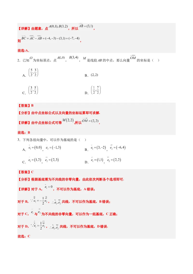 第23练平面向量基本定理和坐标表示（精练：基础+重难点）一轮复习讲义2024年高考数学高频考点题型归纳与方法总结（新高考通用）解析版_02高考数学_新高考复习资料_一轮复习资料