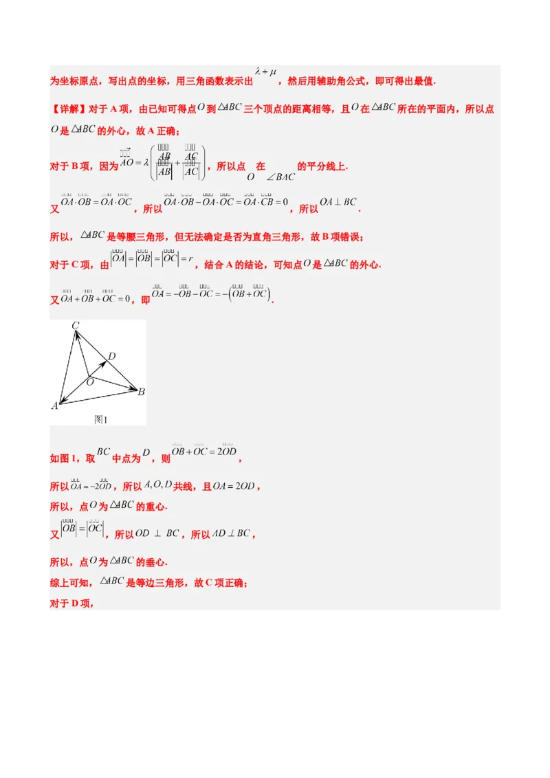 第23练平面向量基本定理和坐标表示（精练：基础+重难点）一轮复习讲义2024年高考数学高频考点题型归纳与方法总结（新高考通用）解析版_02高考数学_新高考复习资料_一轮复习资料