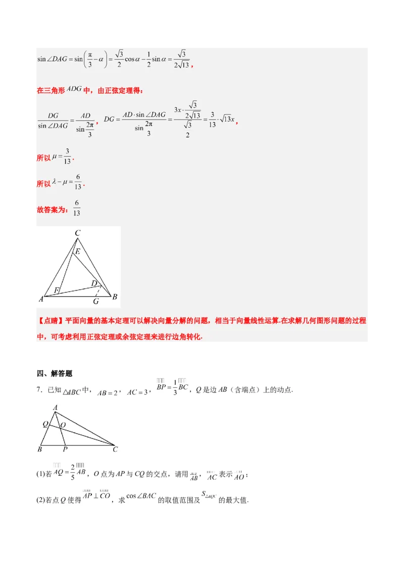 第23练平面向量基本定理和坐标表示（精练：基础+重难点）一轮复习讲义2024年高考数学高频考点题型归纳与方法总结（新高考通用）解析版_02高考数学_新高考复习资料_一轮复习资料