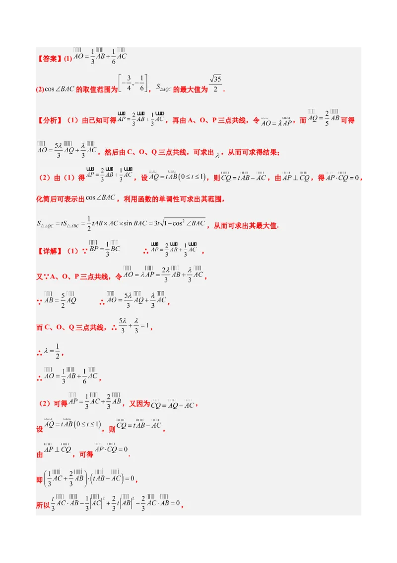 第23练平面向量基本定理和坐标表示（精练：基础+重难点）一轮复习讲义2024年高考数学高频考点题型归纳与方法总结（新高考通用）解析版_02高考数学_新高考复习资料_一轮复习资料