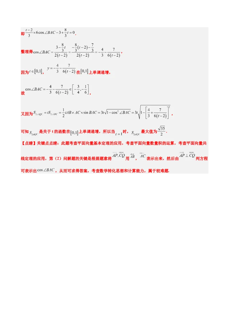 第23练平面向量基本定理和坐标表示（精练：基础+重难点）一轮复习讲义2024年高考数学高频考点题型归纳与方法总结（新高考通用）解析版_02高考数学_新高考复习资料_一轮复习资料