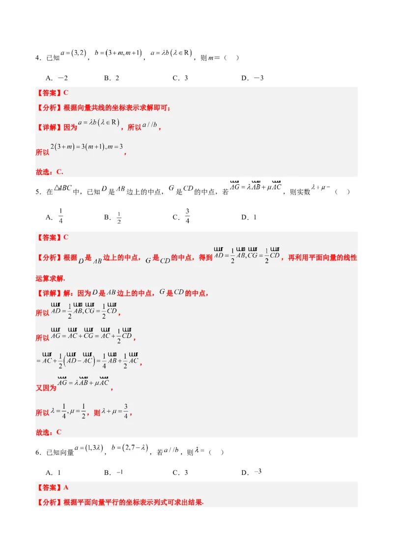 第23练平面向量基本定理和坐标表示（精练：基础+重难点）一轮复习讲义2024年高考数学高频考点题型归纳与方法总结（新高考通用）解析版_02高考数学_新高考复习资料_一轮复习资料