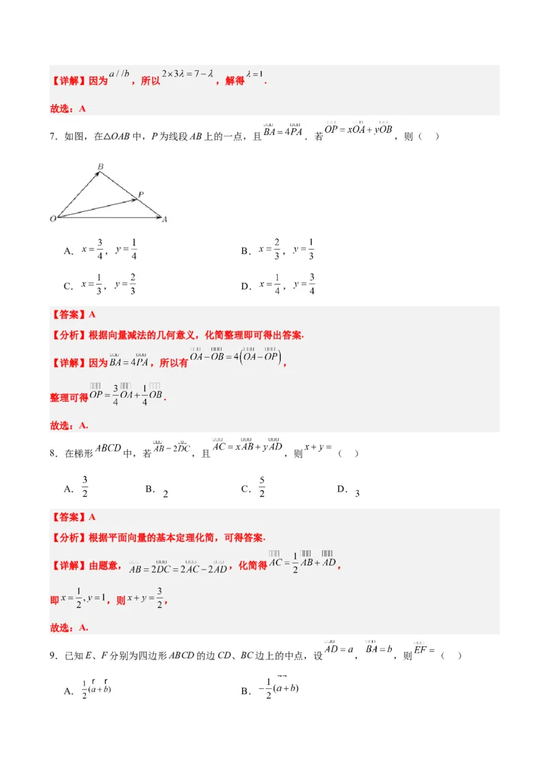 第23练平面向量基本定理和坐标表示（精练：基础+重难点）一轮复习讲义2024年高考数学高频考点题型归纳与方法总结（新高考通用）解析版_02高考数学_新高考复习资料_一轮复习资料