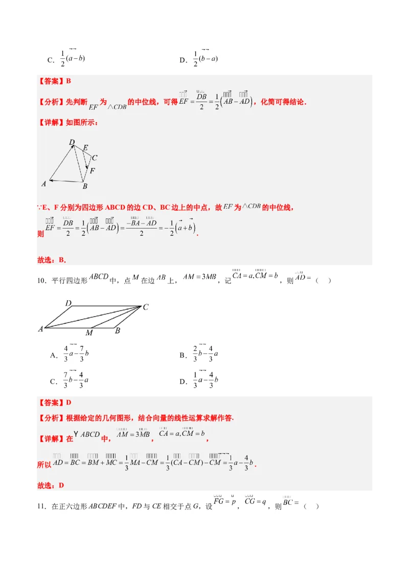 第23练平面向量基本定理和坐标表示（精练：基础+重难点）一轮复习讲义2024年高考数学高频考点题型归纳与方法总结（新高考通用）解析版_02高考数学_新高考复习资料_一轮复习资料