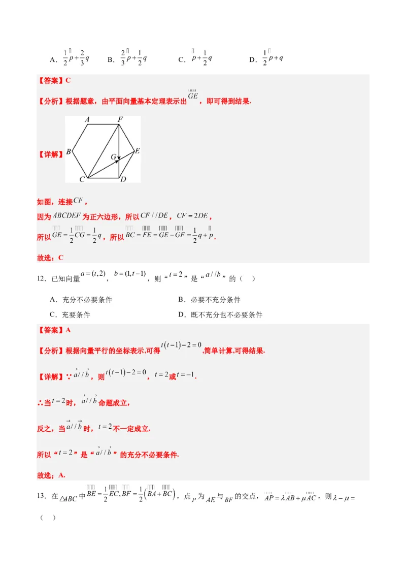 第23练平面向量基本定理和坐标表示（精练：基础+重难点）一轮复习讲义2024年高考数学高频考点题型归纳与方法总结（新高考通用）解析版_02高考数学_新高考复习资料_一轮复习资料